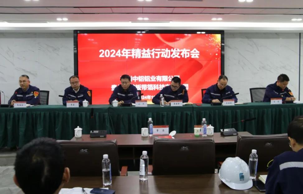 貴州中鋁、貴州高精聯(lián)合召開(kāi)精益行動(dòng)發(fā)布會(huì)